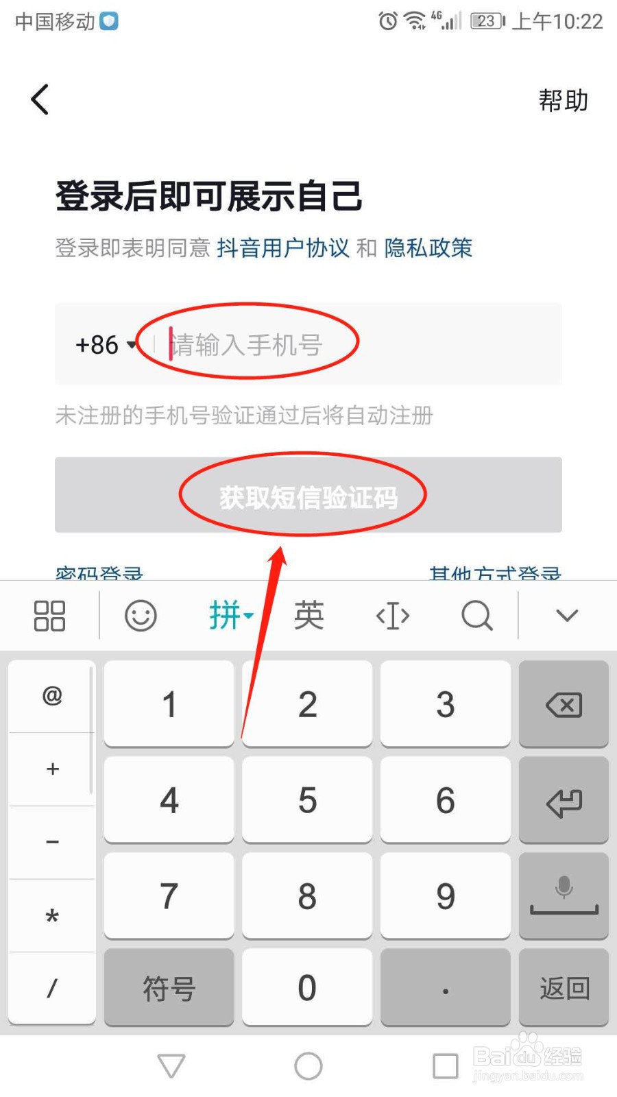 怎么登录手机抖音短视频