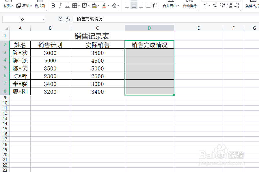 excel如何判断销售计划是否完成