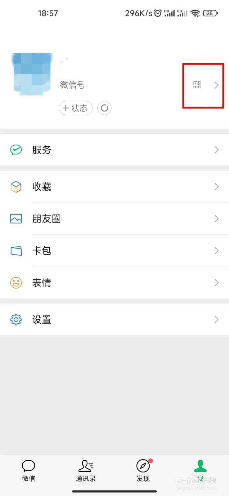 微信怎么设置发票抬头