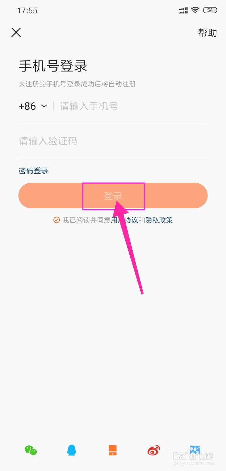 快手怎么用手机号登录