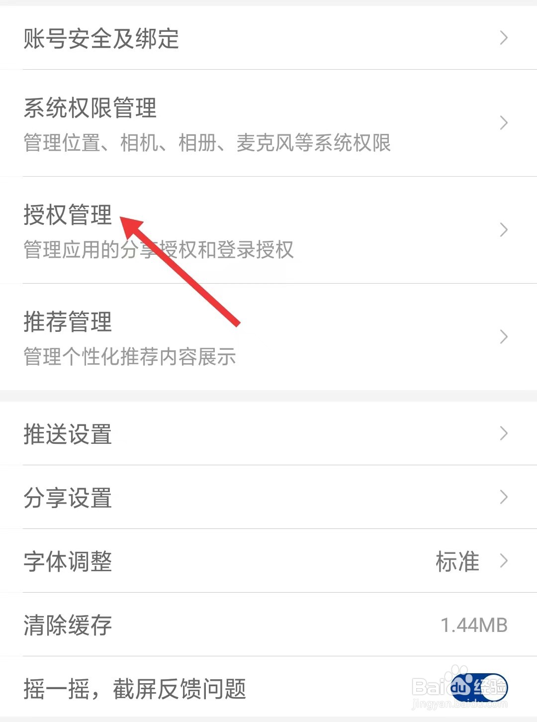 我的钢铁app怎么找到授权管理