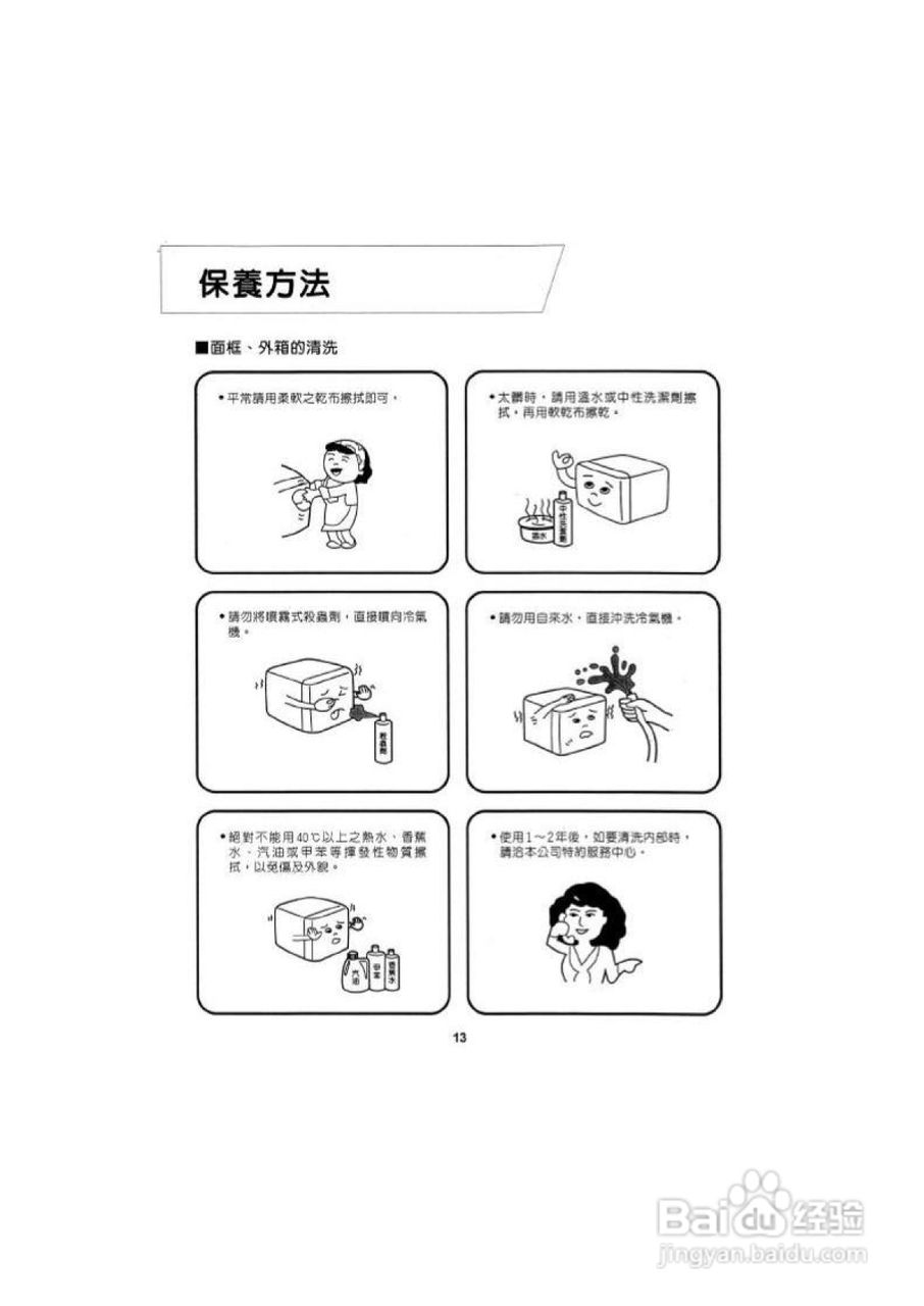 声宝AW-A45BR型窗型冷气机说明书