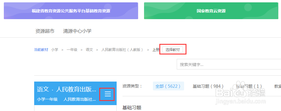 如何根据教材,快速找到中小学免费的教育资源