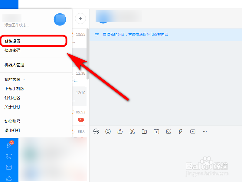 钉钉如何设置粘贴Excel表格后发送形式