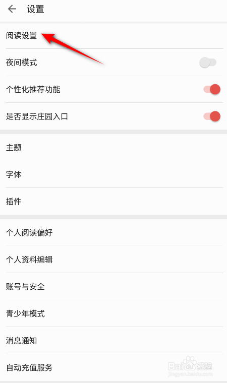 掌阅怎么关闭音量键翻页
