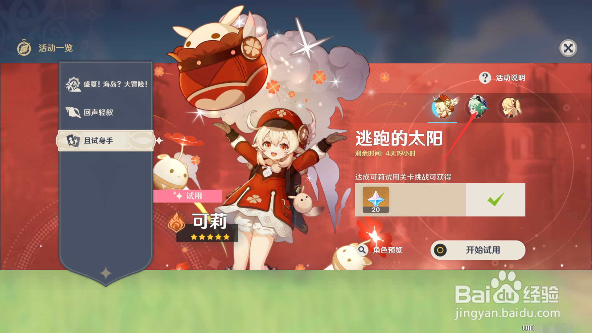 原神1.6如何试用砂糖