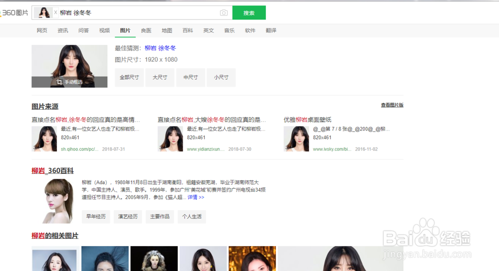 以图搜图,怎么通过360识图找图片来源识别人物