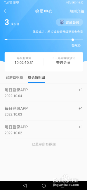 哈啰怎么查看成长值明细