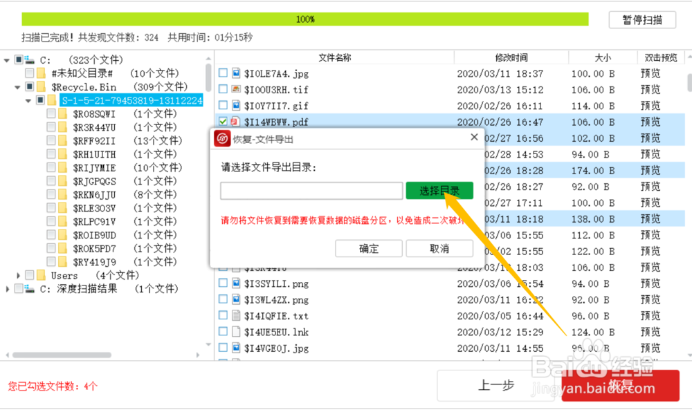 不小心清空了回收站怎么恢复