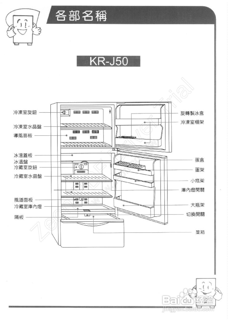 歌林KR-F46型电冰箱使用说明书