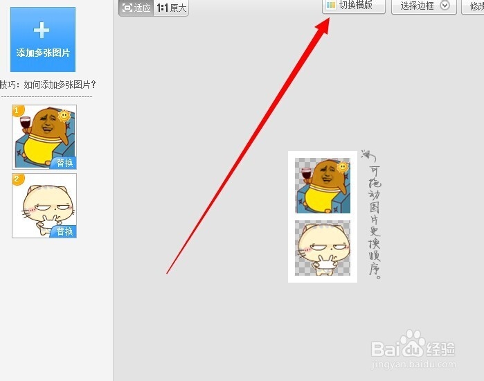 怎么把两张照片合成一张图片