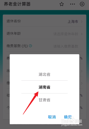 湖南退休金计算方法举例