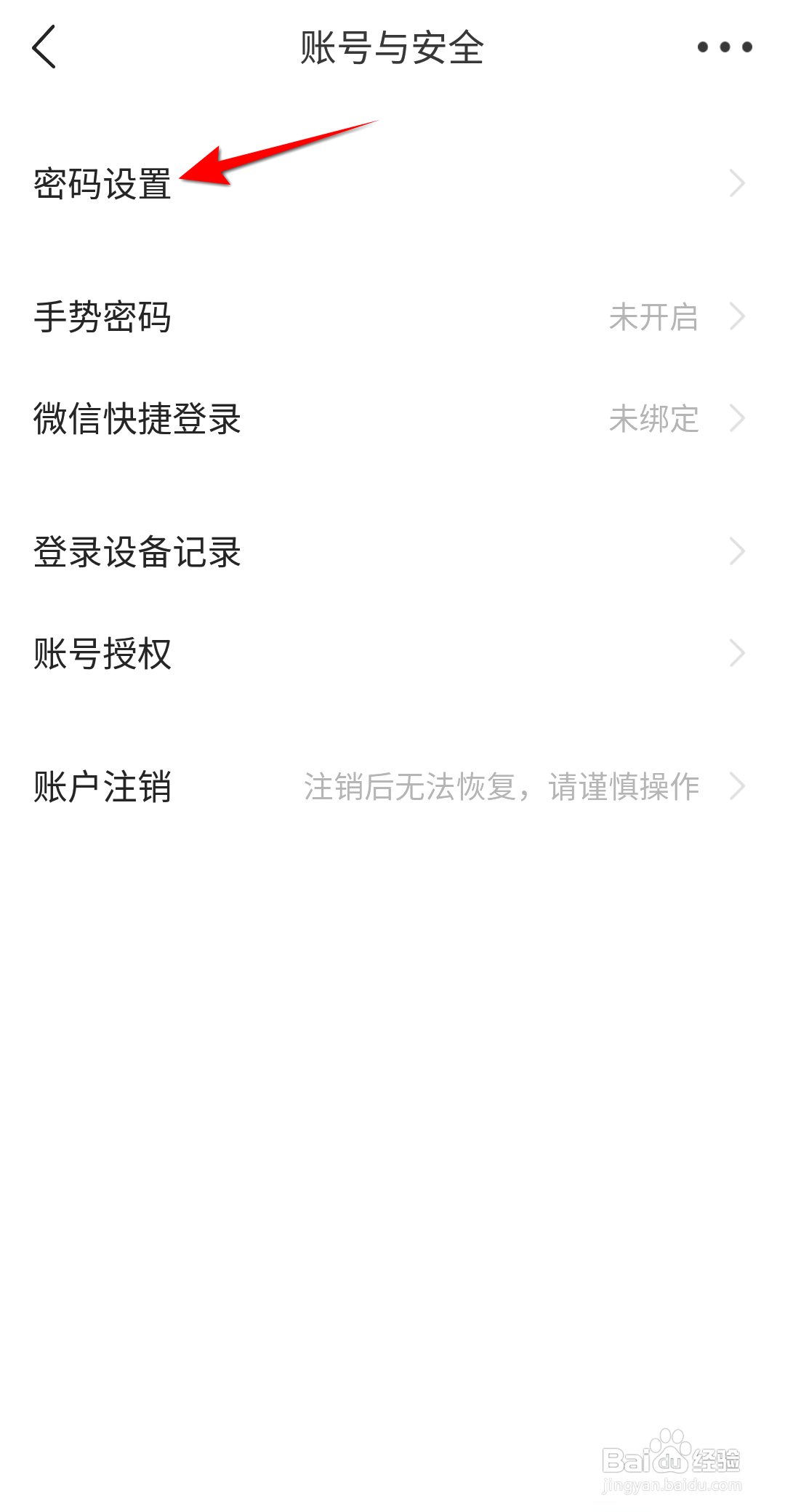 平安好生活如何设置密码
