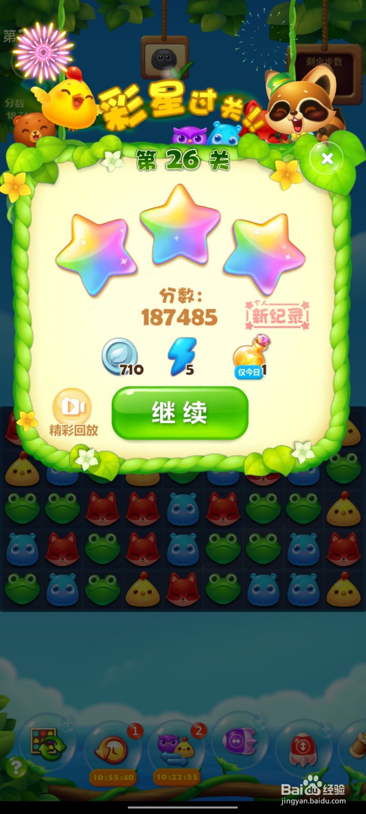 开心消消乐精英关26关攻略