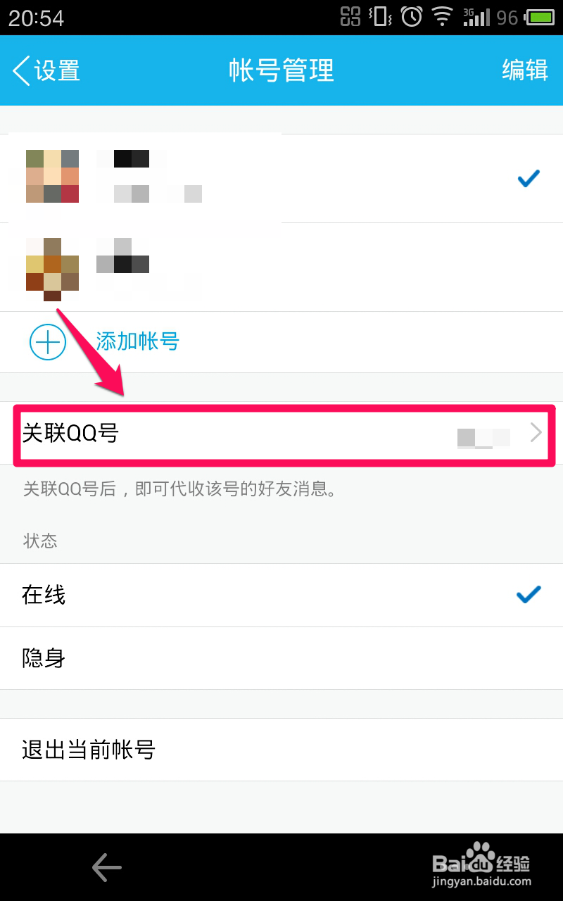 QQ中如何设置关联QQ号，如何取消关联QQ号