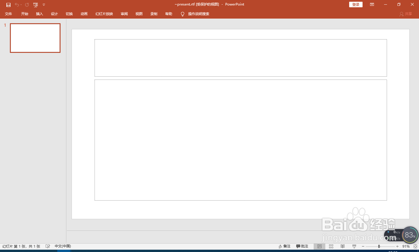为何ppt无法导入word大纲？应如何正确导入？