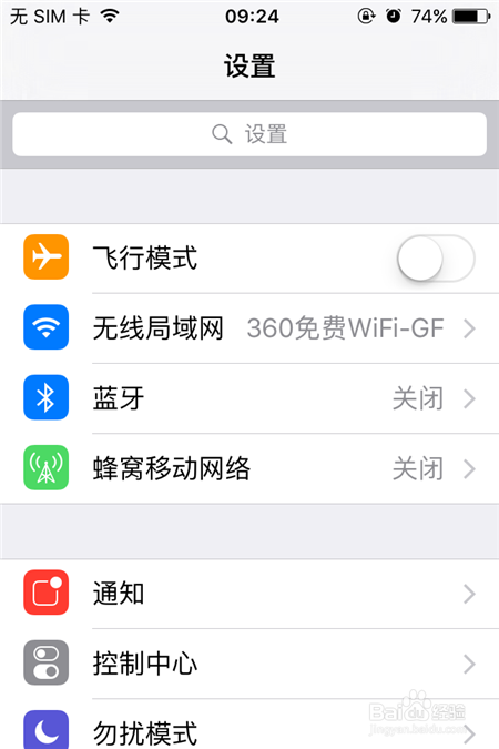 iPhone怎样恢复出厂设置