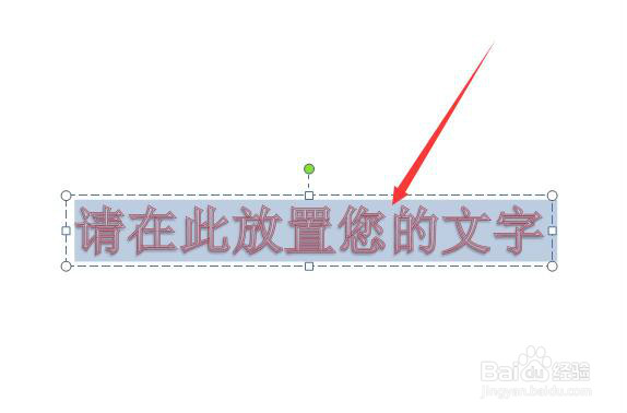 PPT里怎样插入和设置艺术字
