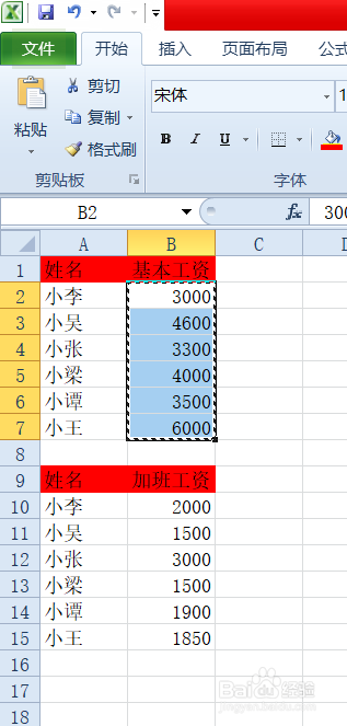 Excel快速将2个表格数据相加
