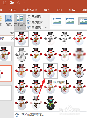怎样在PPT中为图片添加噪点(杂色)