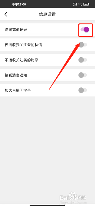 颤抖直播app怎么隐藏充值记录