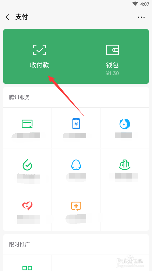 微信怎么给非好友转账