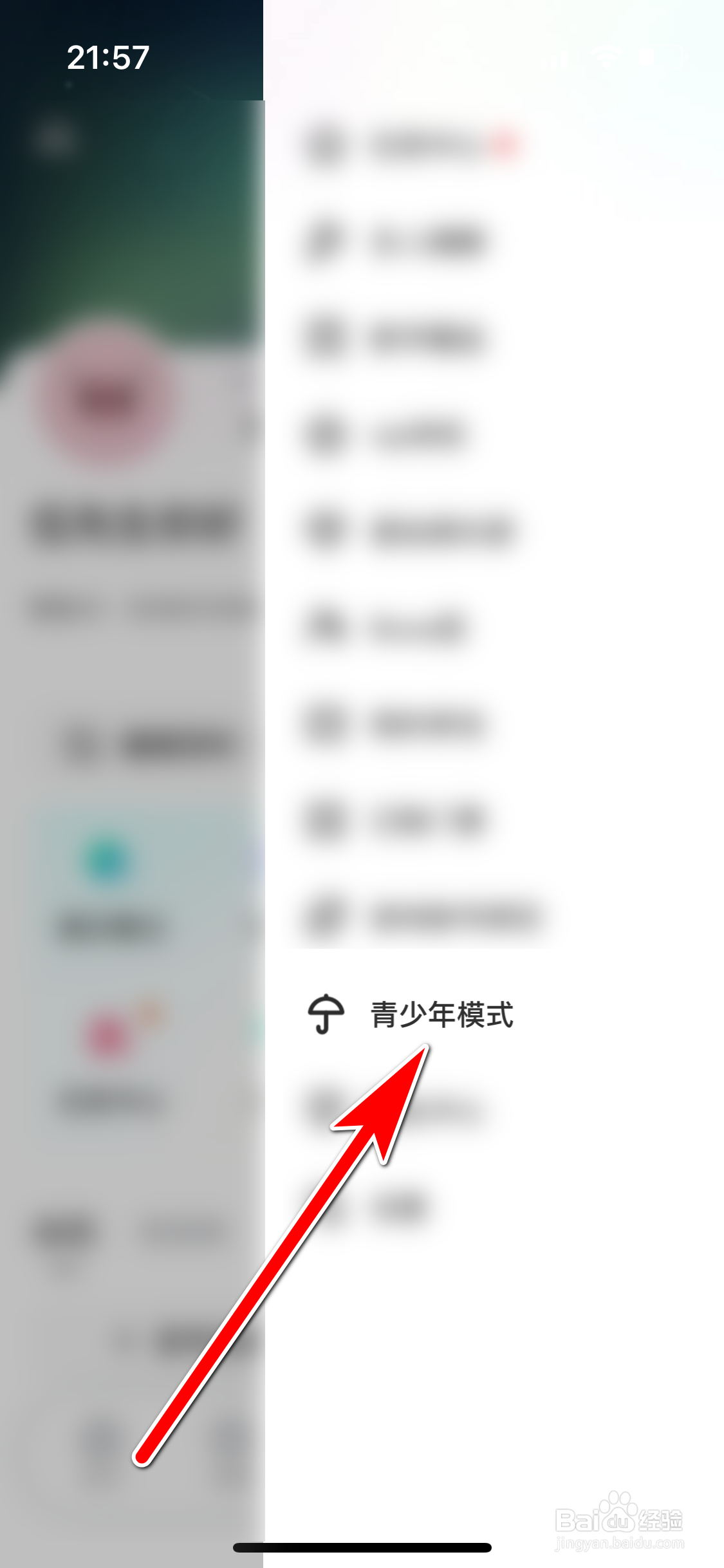 酷狗直播如何开启青少年模式