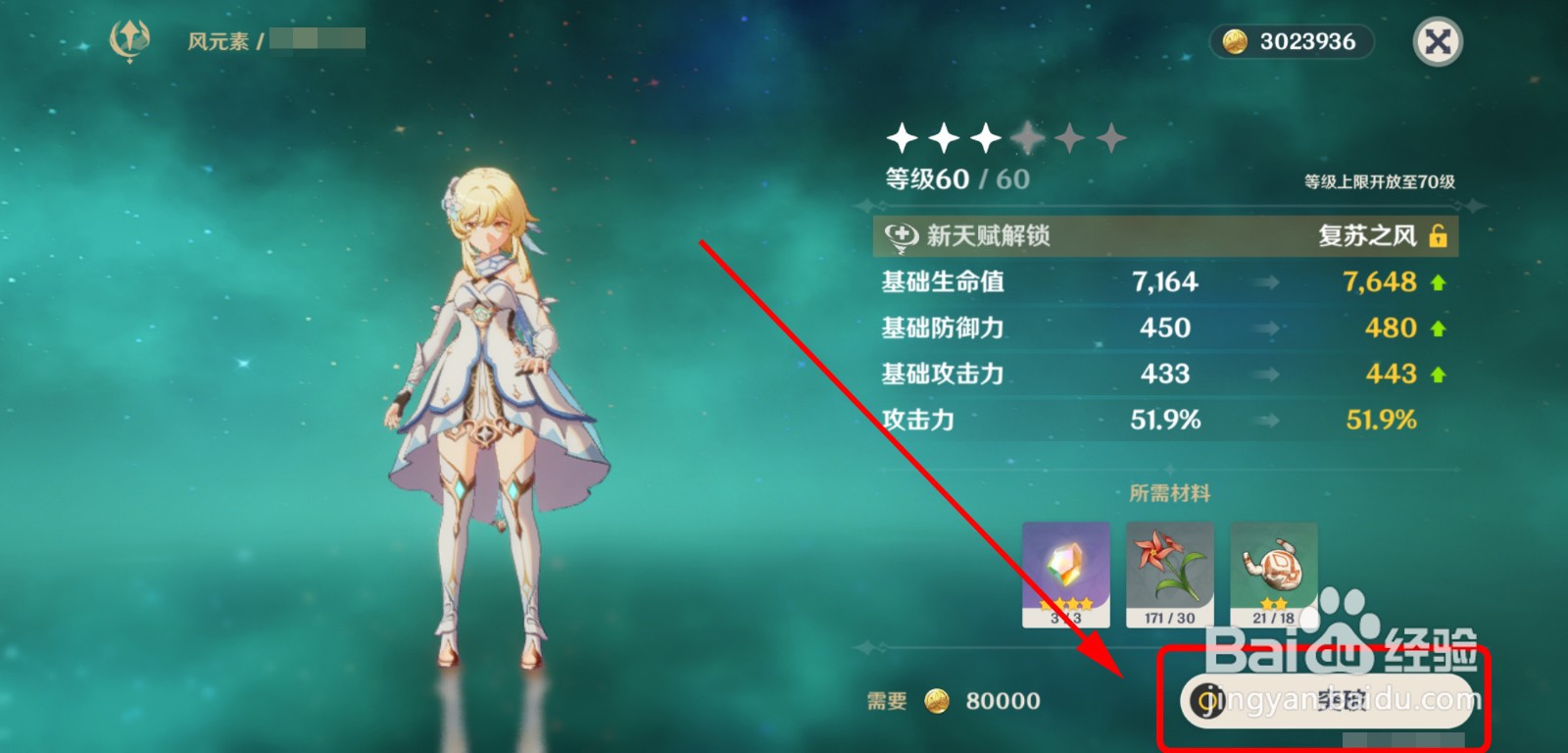 原神角色荧怎么突破四星