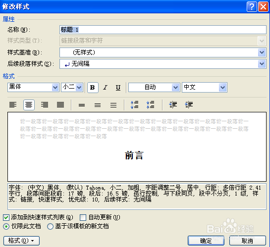 论文目录怎么自动生成
