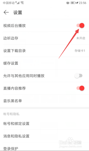 网易云音乐如何开启视频后台播放