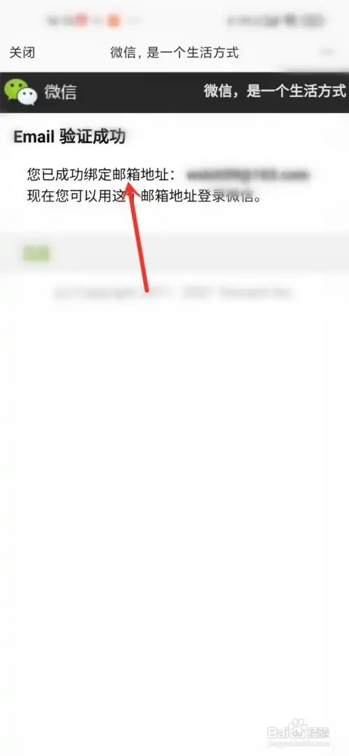 微信绑定网易邮箱的方法