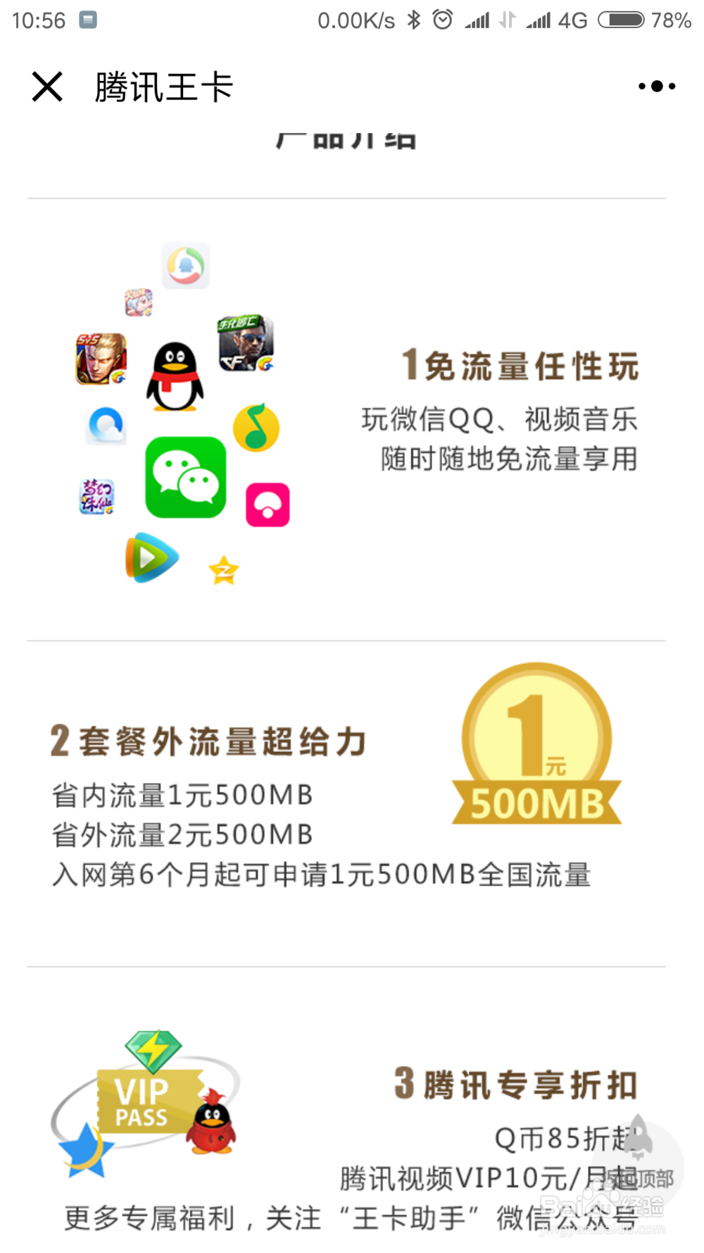 怎么申请腾讯大王卡？