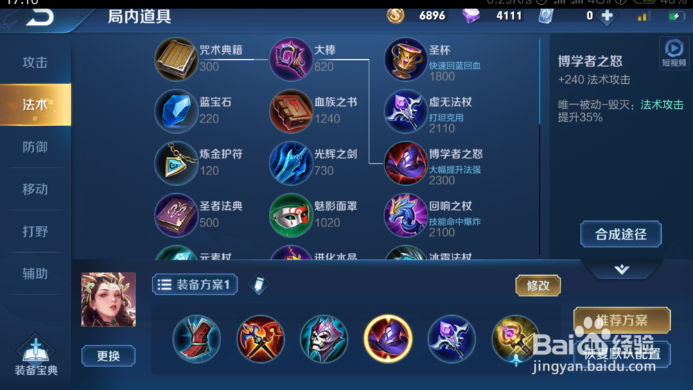 王者荣耀S15赛季杨玉环如何出装铭文推荐