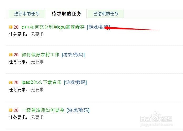 如何获得更多的百度任务经验