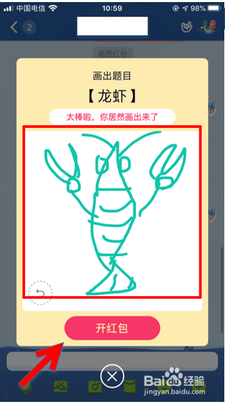 QQ画图红包中龙虾怎么画