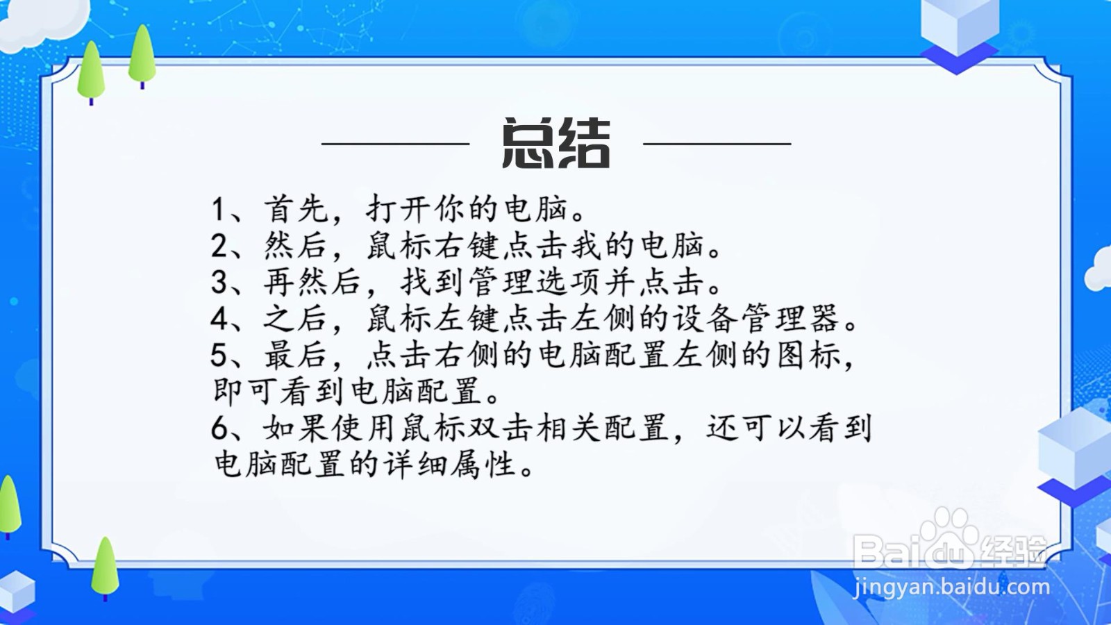 怎么看电脑配置
