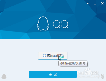 怎么添加QQ多账号登录QQ怎么多账号登录