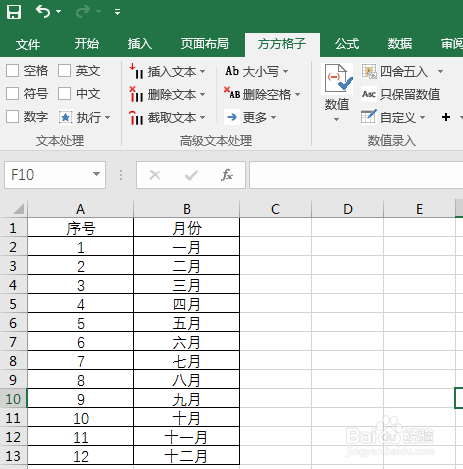 Excel如何快速录入月份序列