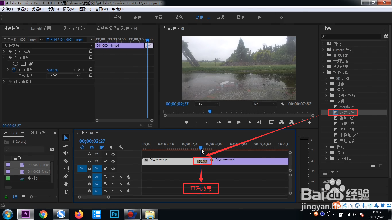 在premiere中怎么添加视频溶解过渡效果