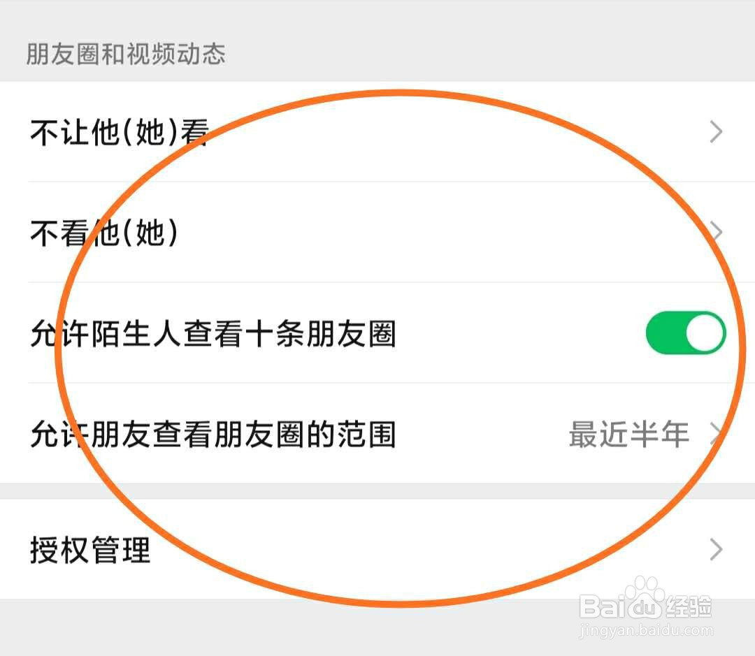 微信朋友圈怎么设置权限