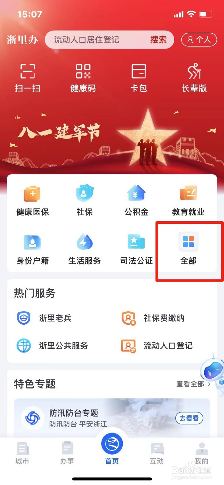 浙江省医保参保凭证如何出具