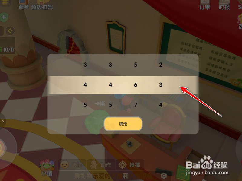 摩尔庄园密码箱任务怎么做
