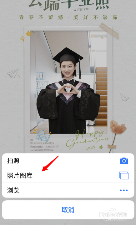 美图秀秀怎么制作云端毕业照
