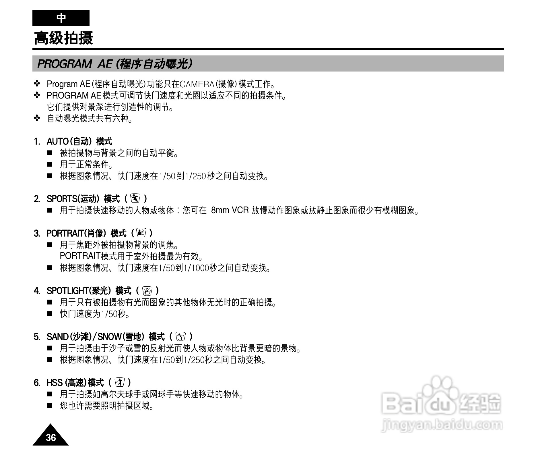 三星VP-W87摄像机用户说明书:[4]