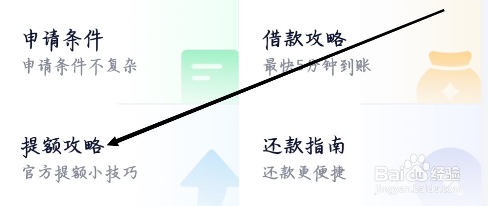 360借条如何查看提额攻略