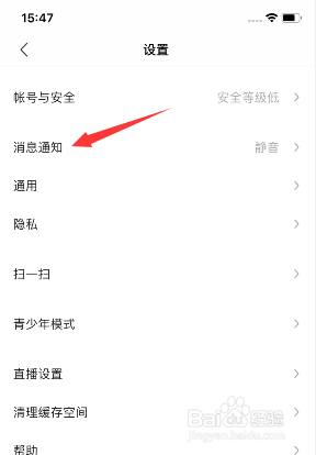 陌陌极速版如何开启创建聊天室提醒