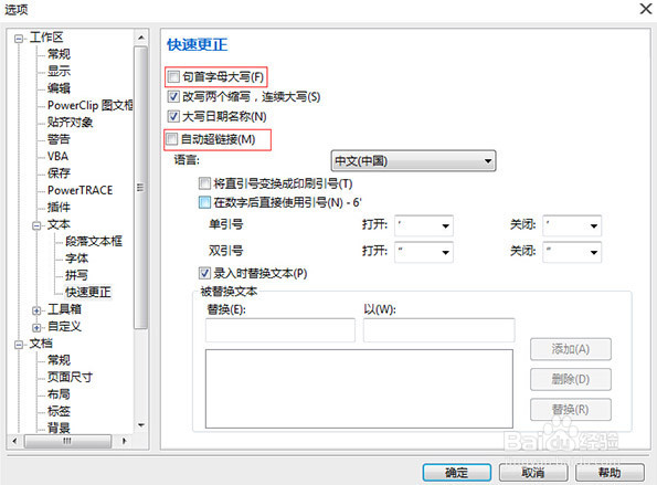 怎样对CorelDRAW进行优化