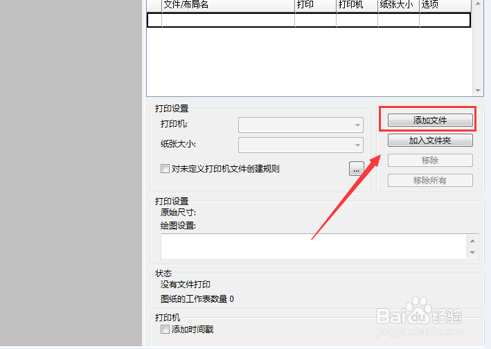 CAD图纸怎么进行批量打印