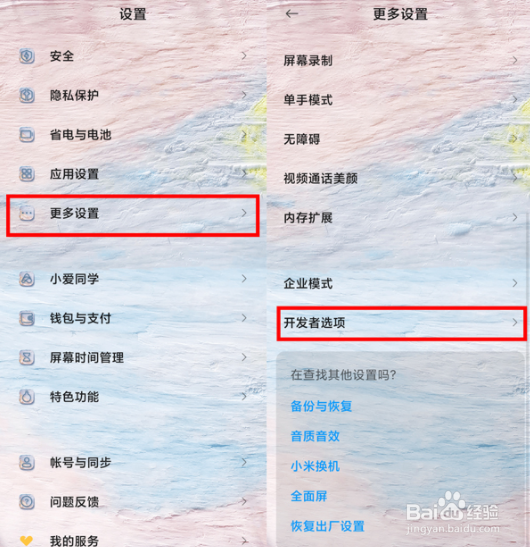 小米12pro手机在哪开启刷新率显示