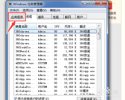 电脑任务管理器如何将微信关闭
